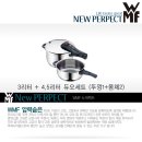 wmf 뉴퍼펙트 압력밥솥 듀오세트 팝니다. (새제품 이에요)- 퍼펙트플러스 압력솥보다 한단계 업그레이드 된 뉴퍼펙트 압력밥솥 입니다. 이미지