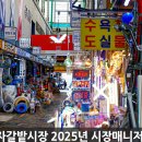 부산자갈밭시장 | 부산자갈밭시장 2025년 시장매니저 채용