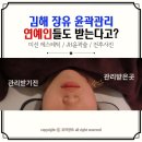 김해 장유 윤곽관리 미선 에스테틱 경락보다 효과