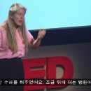 [TED]- 뇌졸증으로 새로운 사실을 체험한 뇌과학자 Jill Bolte Taylor 이미지