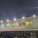 홈푸드식자재마트 이미지