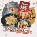 스시노칸도파주
