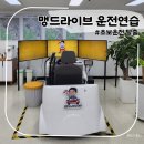 효림요양병원 | 맹드라이브 운전명허 일산점 운전면허연습 초행길 두려움 초보운전탈출