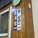 까치산 가족끼리 먹기 좋은 아구찜 김용례할매아구꽃게찜
