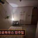 보행자전용도로 1041-0 | 전북 전주 고시원 원룸텔 고시텔 추천정보 사이공하우스 전주점 실용적 시설과 합리적 가격