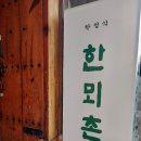 복실이 한정식 이미지