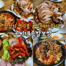 피엠푸드 강남시장점 | 잠실 가볼만한곳 서울 시장 추천 새마을시장 공씨네족발