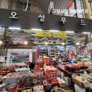 구포시장 가볼만한곳 추천 건강식품부터 반찬, 건어물까지 먹거리 가득한 오성유통 후기