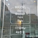 뷰티윤왁싱 이미지