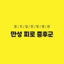 왕조걸한방병원 이미지