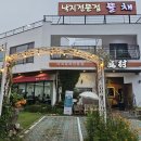 싱싱한 낙지로 만든 낙지요리 전문점 &#34;뜰채&#34; 내돈내산 솔직후기