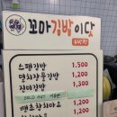 맛있는토스트&꼬마김밥전문점 | 구미 상모동맛집 꼬마김밥이닷 | 상모동김밥 든든한 한 끼 추천