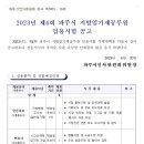 2023년 제4회 파주시 지방임기제공무원 임용시험 공고 이미지