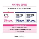 부평 헬스장/부평 PT 바디채널 부평점 소개 &amp; 이벤트 안내