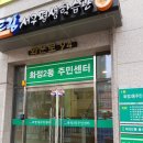 화정2동 주민센터 이미지