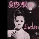 哀愁の駅 (아이슈-노에키,애수의 역) - 松山惠子 (마쯔야마케-코) 이미지