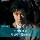 중부-현장-중부-1970 | 영화 암살자들 유해진 박해일 이민호가 쫓는 1974년 그날의 진실 기대되는 이유