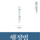 박도원 최근 3개년 행정법 판례정리 출간기념 20권 무료제공 이벤트(~선착순 175명 응모가능) 이미지