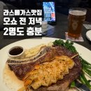 🍺라스베가스 맛집 추천, Yard House 야드하우스 스테이크 후기 - 오쇼 보기 전 저녁