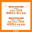 파파이스 구로디지털점 이미지