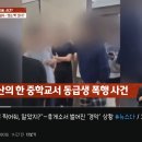 고속도로 휴게소에서 발생한 중학교 학교폭력 사건 ㄷㄷㄷㄷ. gif 이미지