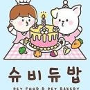 슈비듀밥 이미지