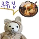 우츄진강남롯데점 | [잠실맛집] 얼큰한 라멘이 생각날 땐 잠실 롯데백화점 푸드코드 <우츄진 라멘>_내돈내산 후기