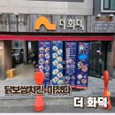 더만족병원 | 창원중동맛집 더 화덕 후기