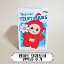 부산 센텀시티 팝마트 방문 후기 | 텔레토비 랜덤박스 개봉기