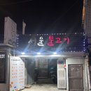 왜관장수내과의원 | 정릉시장 : 서울불고기 후기🤤 성북구 주민들 여기보세요 ➰ 정릉돼지갈비맛집 • 냉면맛집 • 가족외식...