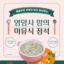 주식회사 비트노리 | (도서 소개) 영양사 맘의 이유식 정석