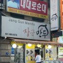 장군만두 이미지