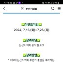 논산시의회 응원& 댓글이벤트 (~7.25) 이미지