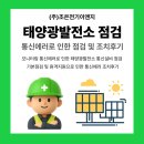 (주)용인이엔지 | 안성 태양광발전소 통신에러로 인한 점검 및 조치후기 - 조은전기이엔지