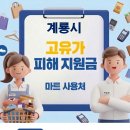 계룡시 고유가 피해지원금 사용 가능한 마트