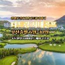 남부-옥동-옥동02 | 나트랑 골프여행, 부산출발 7~10월 3박5일 시내 호텔 패키지 특가(ft.골프장)