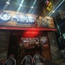 역전할머니맥주 영남대점 이미지