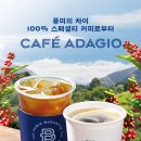커피아다지오 이미지