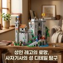 성문프린팅 | 레고 10305 사자기사의 성 리뷰