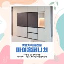 중산서로L | 울산 오토밸리로줌파크 냉장고장 리폼 제작 밥솥장 렌지장 활용 후기