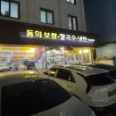 동의보쌈 이미지