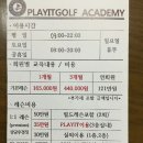 플레잇골프아카데미 이미지
