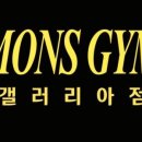 몬스짐 갤러리아점 이미지