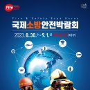 국제안전용품 이미지
