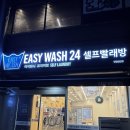 24시무인빨래방 - 원주시 단구로 24 | 24시무인빨래방