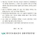 한국국토정보공사 강원지역본부 기간제근로자(사무보조) 채용 공고 ( ~ 3/30) 이미지