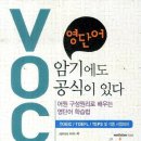 영단어 암기에도 공식이 있다 - 어원 구성원리로 배우는 영단어 학습법 이미지