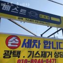 베스트 손세차 네이버블로그
