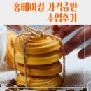 경서중학교 | [학교] 경서중학교 교육복지 홈베이킹 자격증반 수업 후기