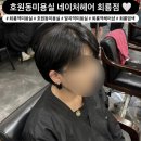 염색이나해 | [호원동미용실] 네이처헤어 회룡점에서 엄마 염색 해드린 후기 🖤